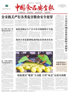 中国食品安全报